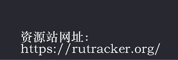 rutracker怎么调中文 怎么设置中文语言