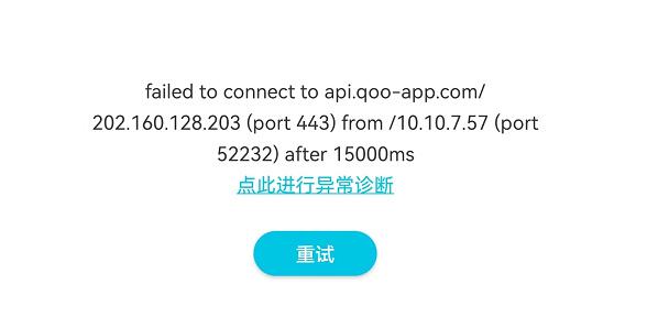 qoo app为什么加载不出来  2023qooapp怎么打不开了[多图]图片2