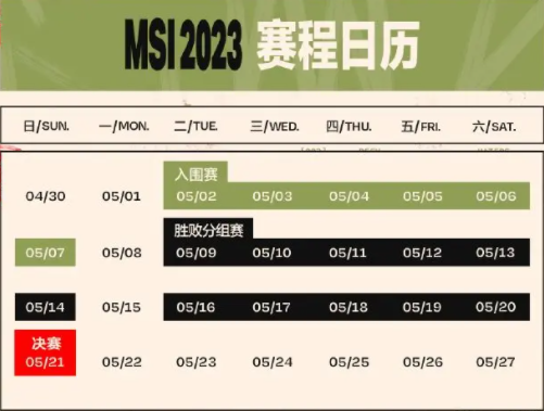 2023英雄联盟MSI赛程表 MSI抽签分组结果一览图片2
