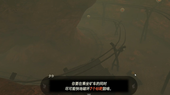 塞尔达传说王国之泪速射矿车游戏怎么做 速射矿车游戏迷你挑战攻略图片3