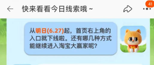 有几种方式进入大赢家  淘宝每日一猜6.26今日答案[多图]图片5