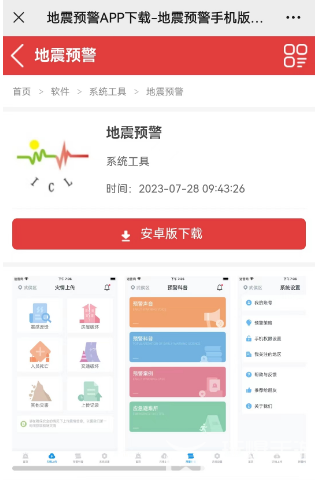 华为手机地震预警怎样设置  地震预警开启设置教程图片2