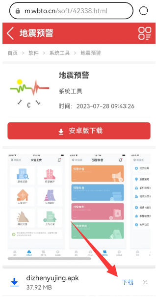 华为手机地震预警怎样设置  地震预警开启设置教程图片3