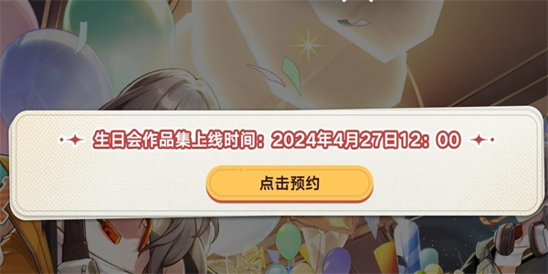 崩坏星穹铁道一周年网页活动地址 2024一周年活动网址入口及玩法攻略图片2