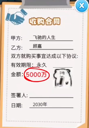 不一样的奇遇收购林氏攻略 收购林氏图文通关解密技巧分享图片3