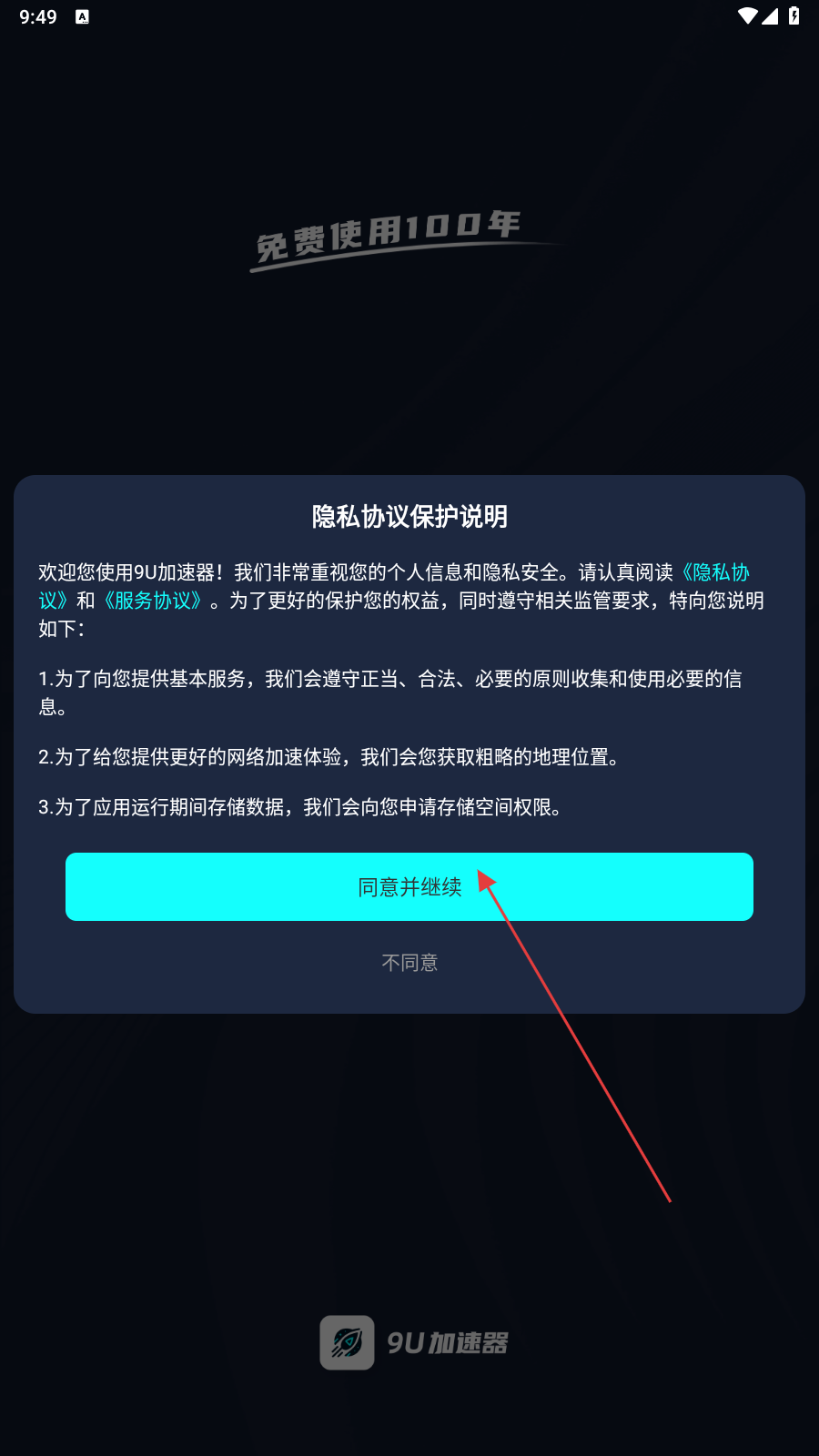 9U加速器