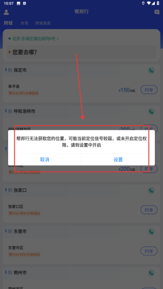 帮邦行