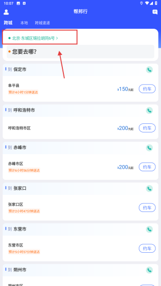 帮邦行