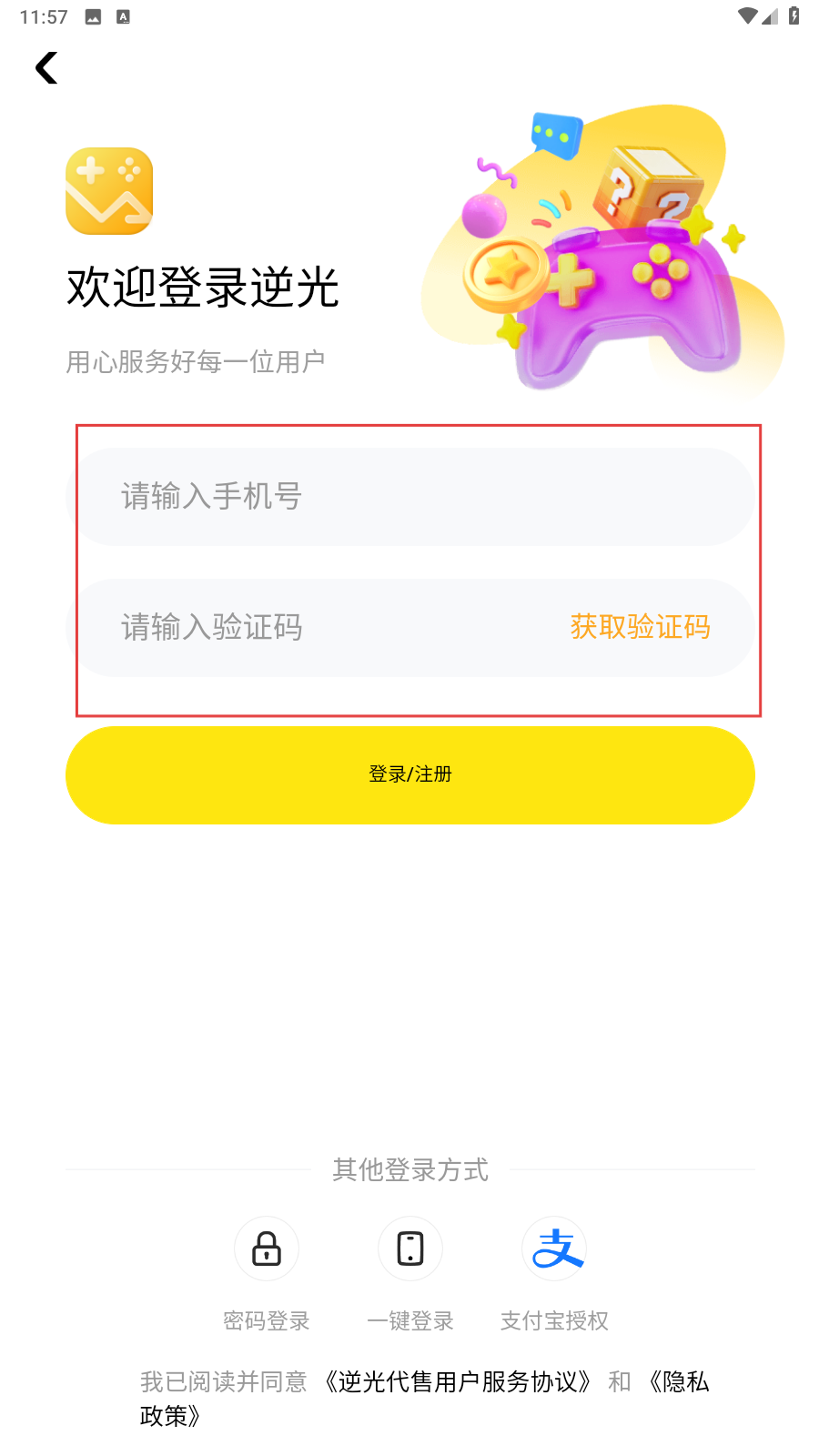逆光代售