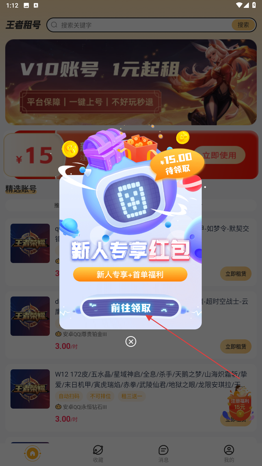 王者租号