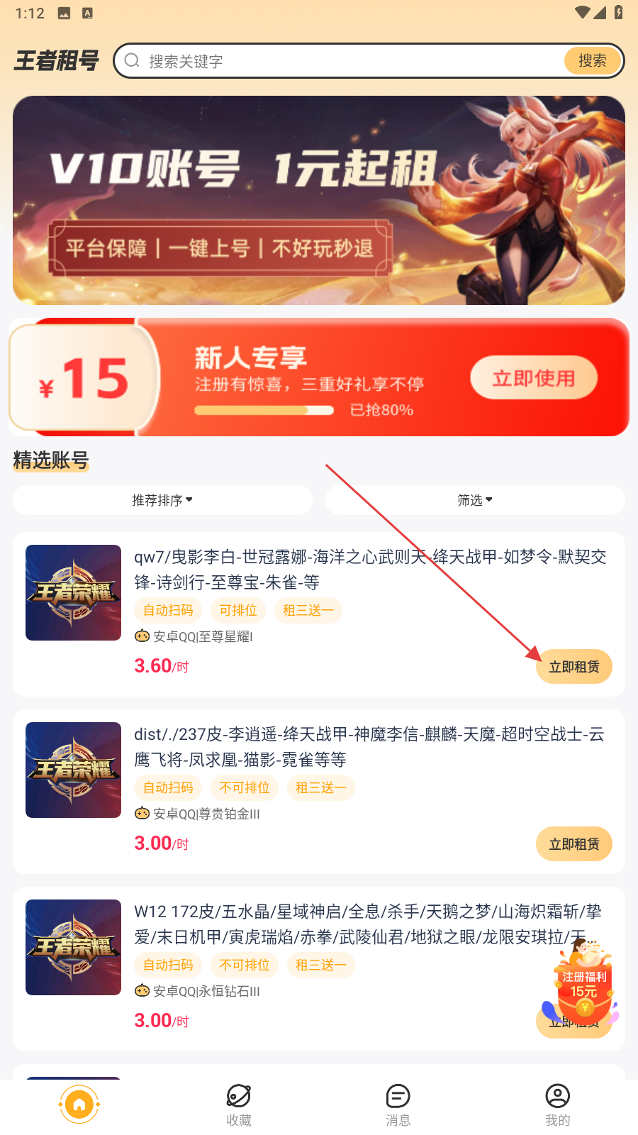 王者租号