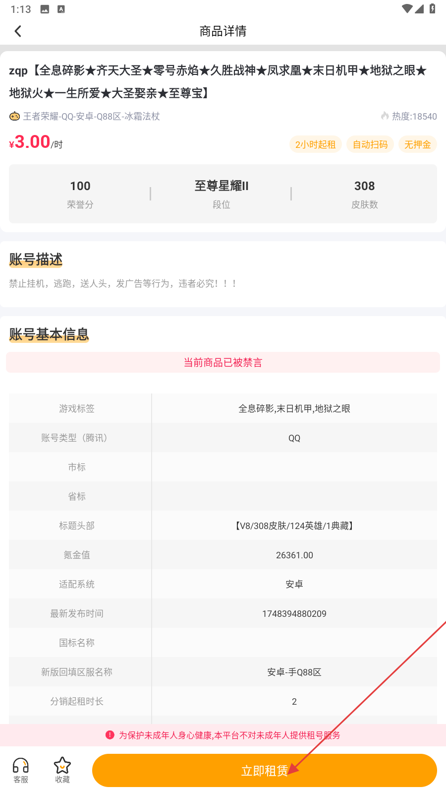 王者租号