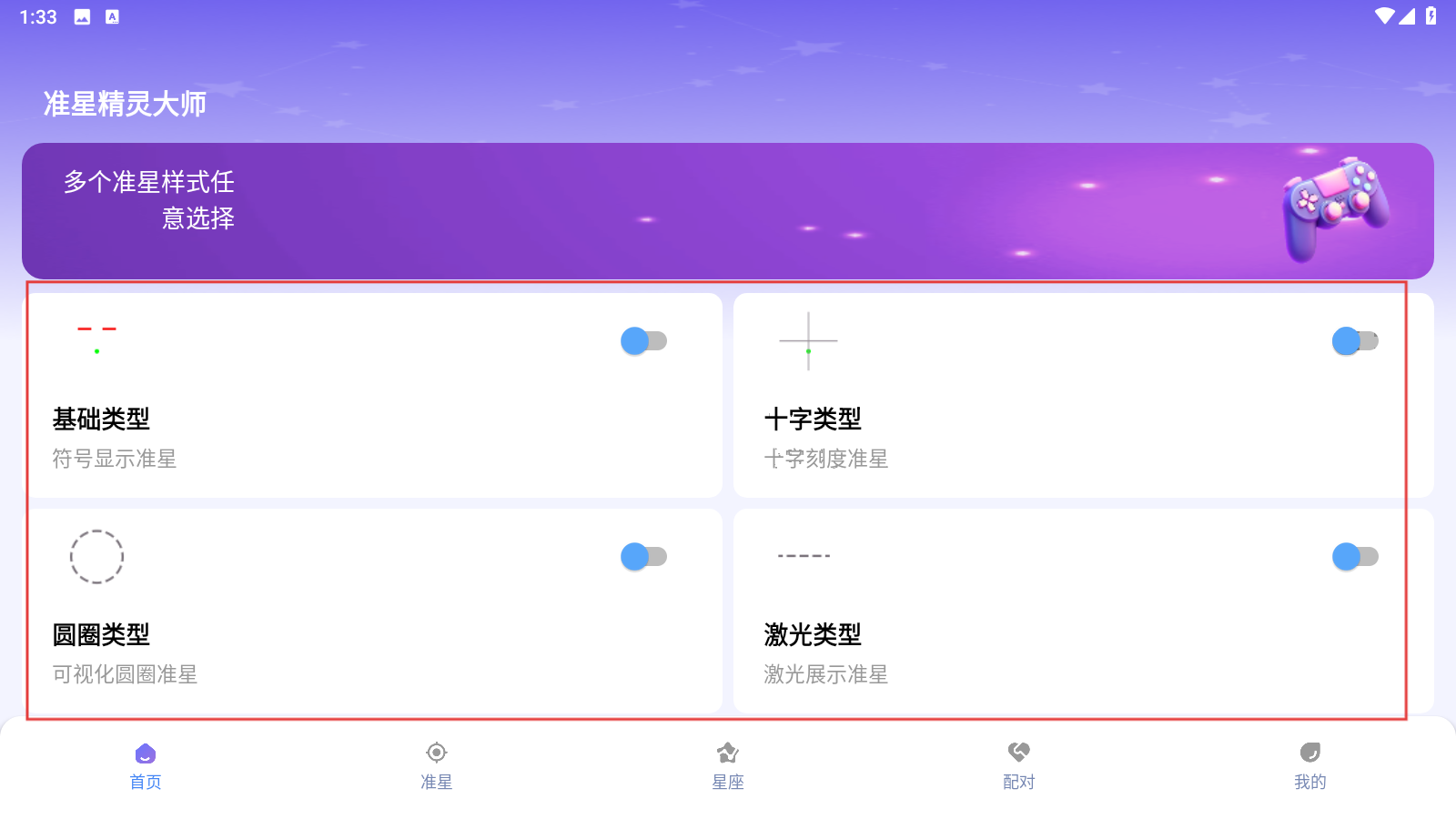 准星精灵大师