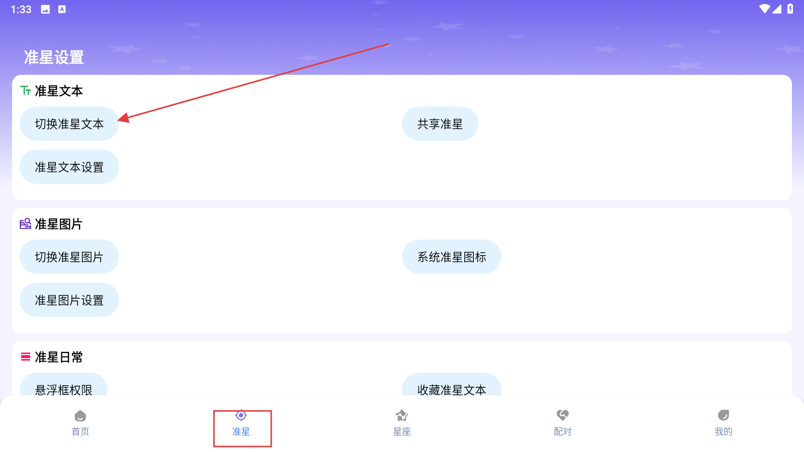 准星精灵大师