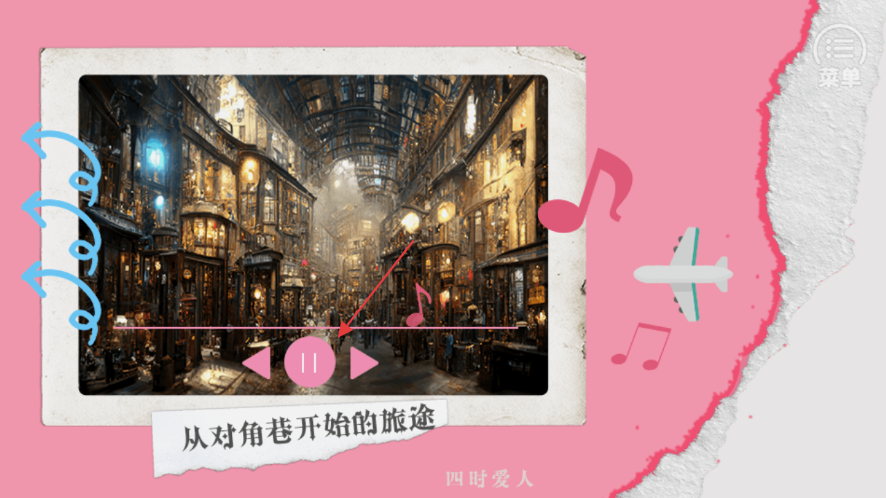 hp四时爱人