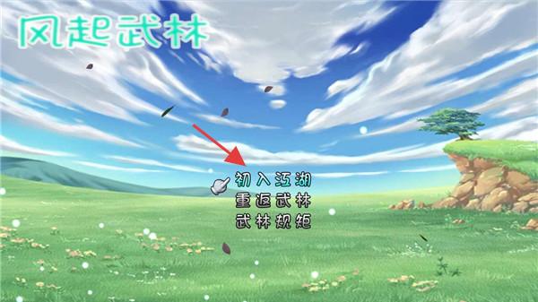 风起武林