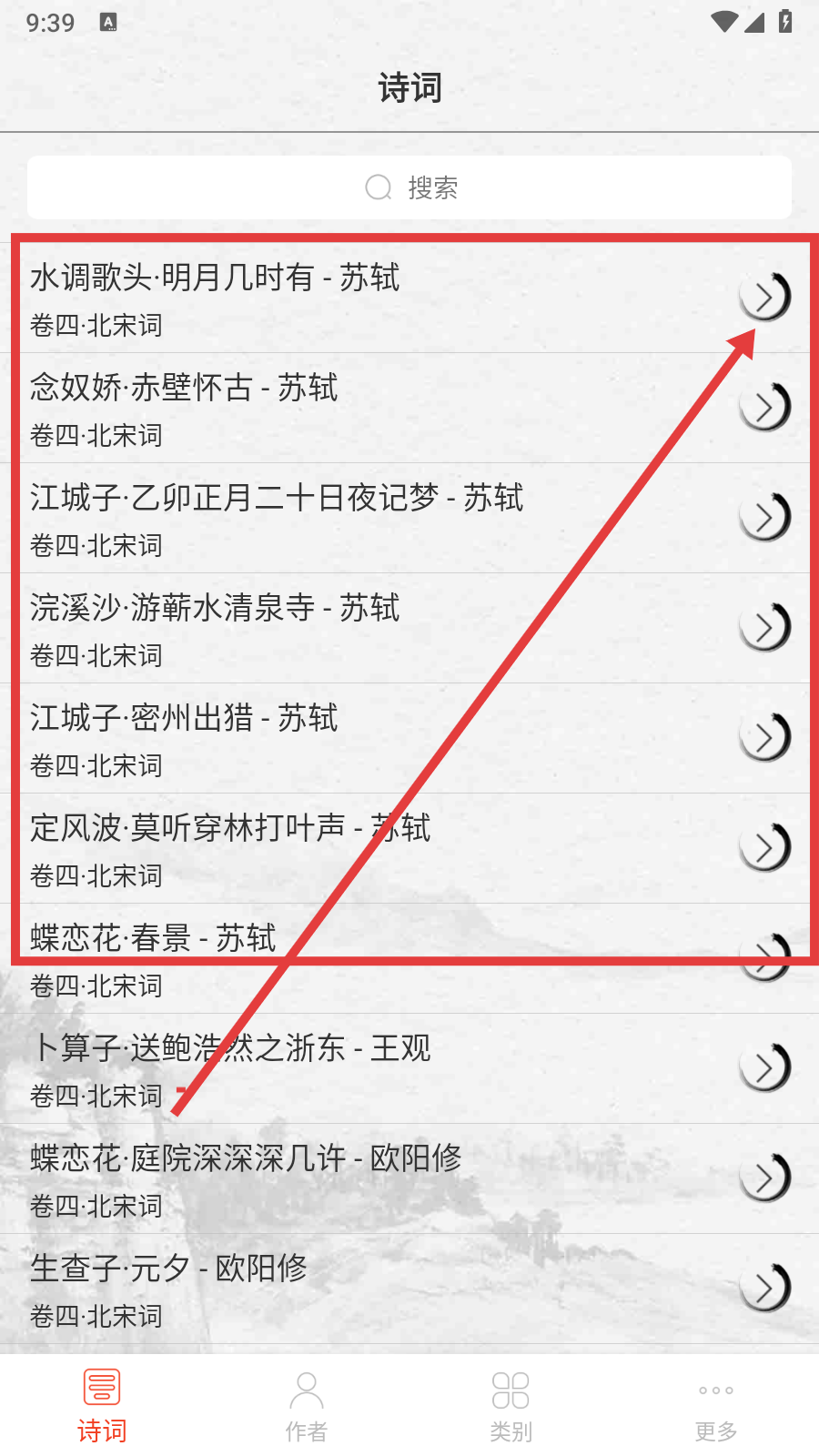 宋词三百首