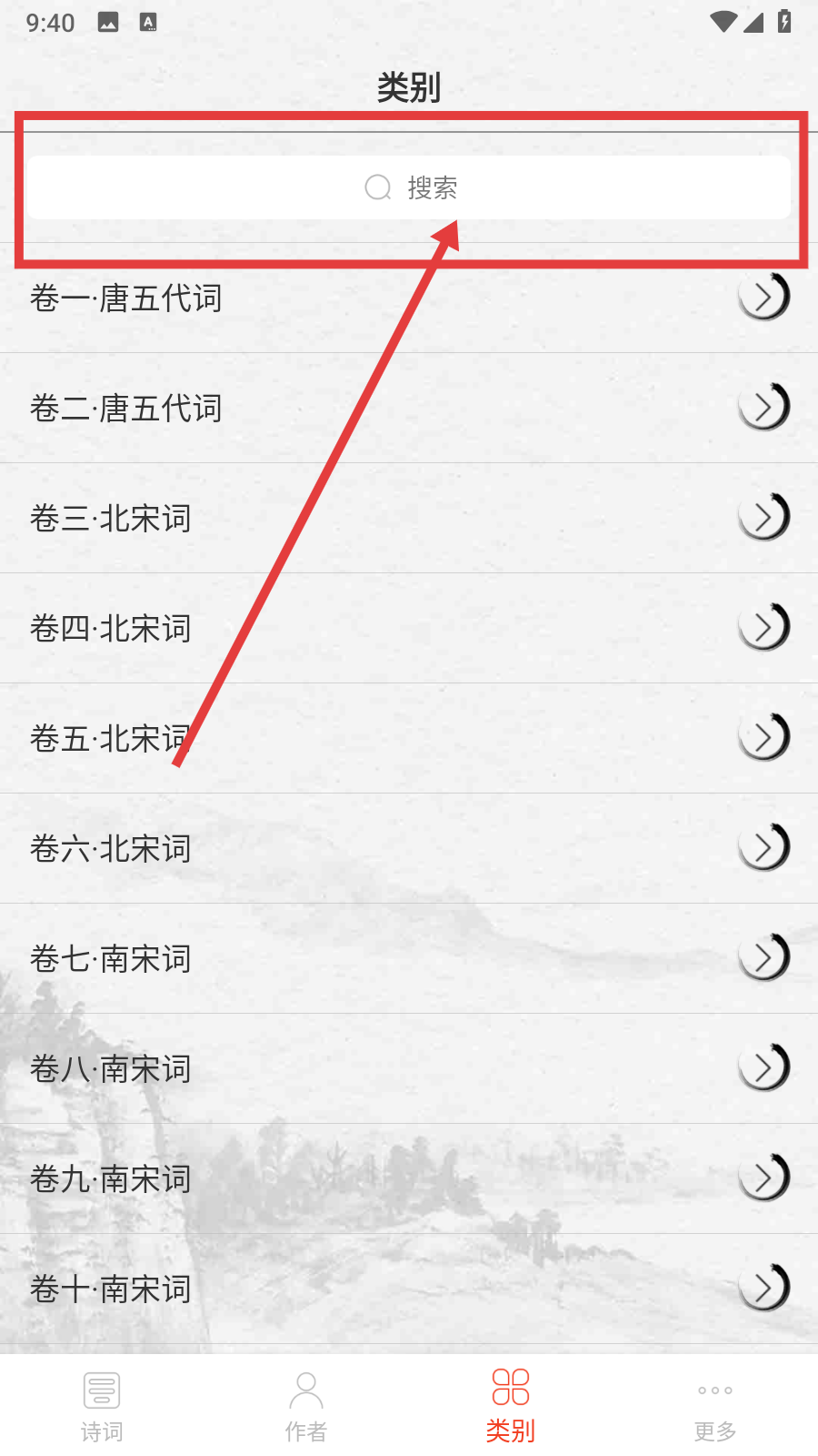 宋词三百首