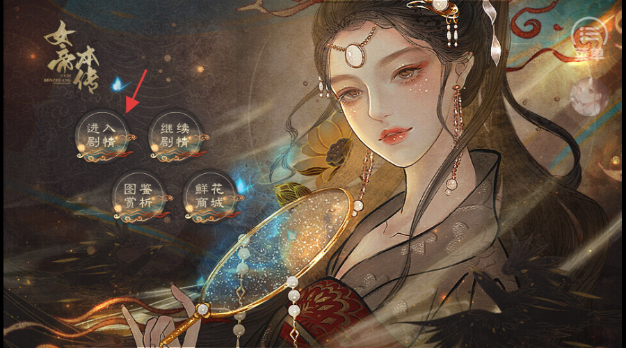 女帝本传