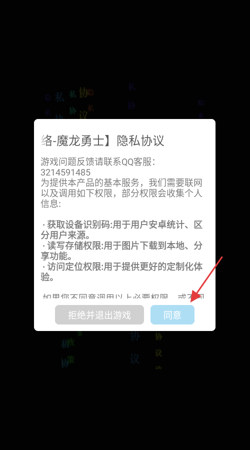 魔龙勇士