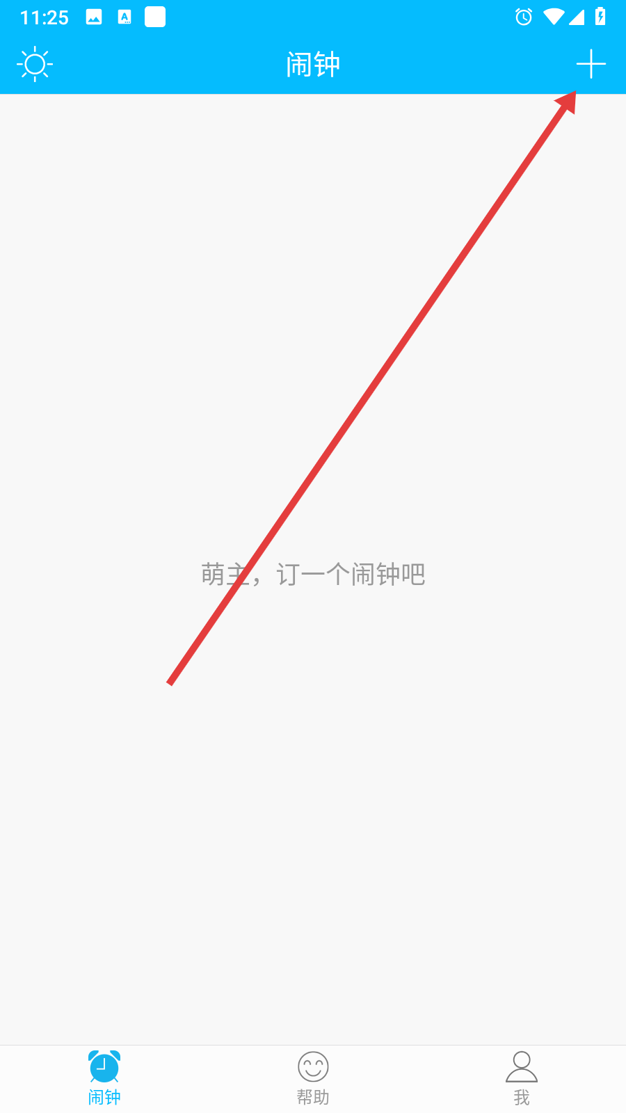 萌萌闹钟