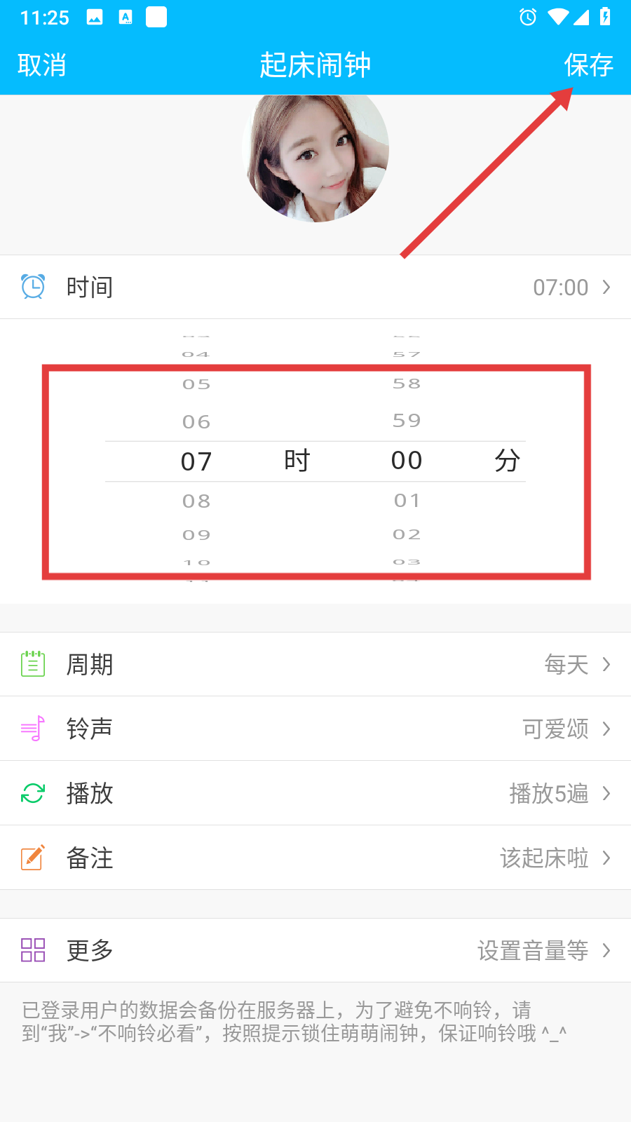 萌萌闹钟