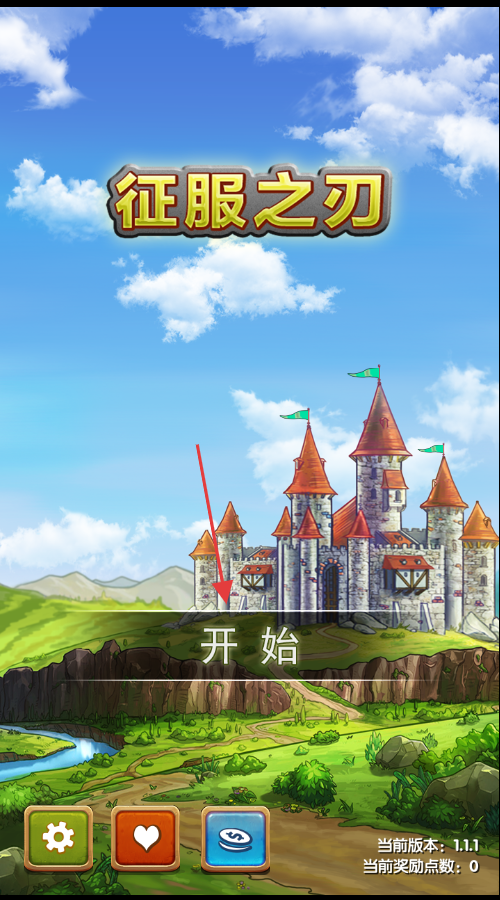 征服之刃