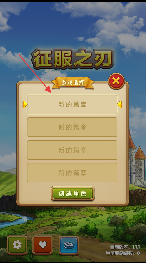 征服之刃