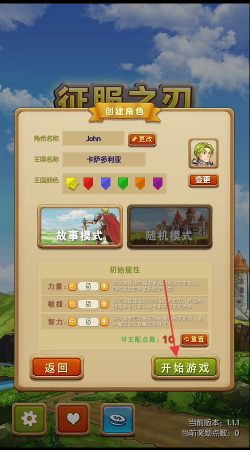征服之刃