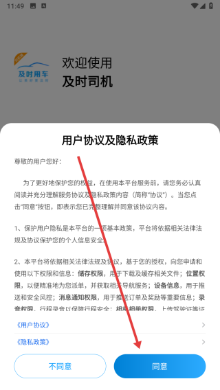 及时司机车主