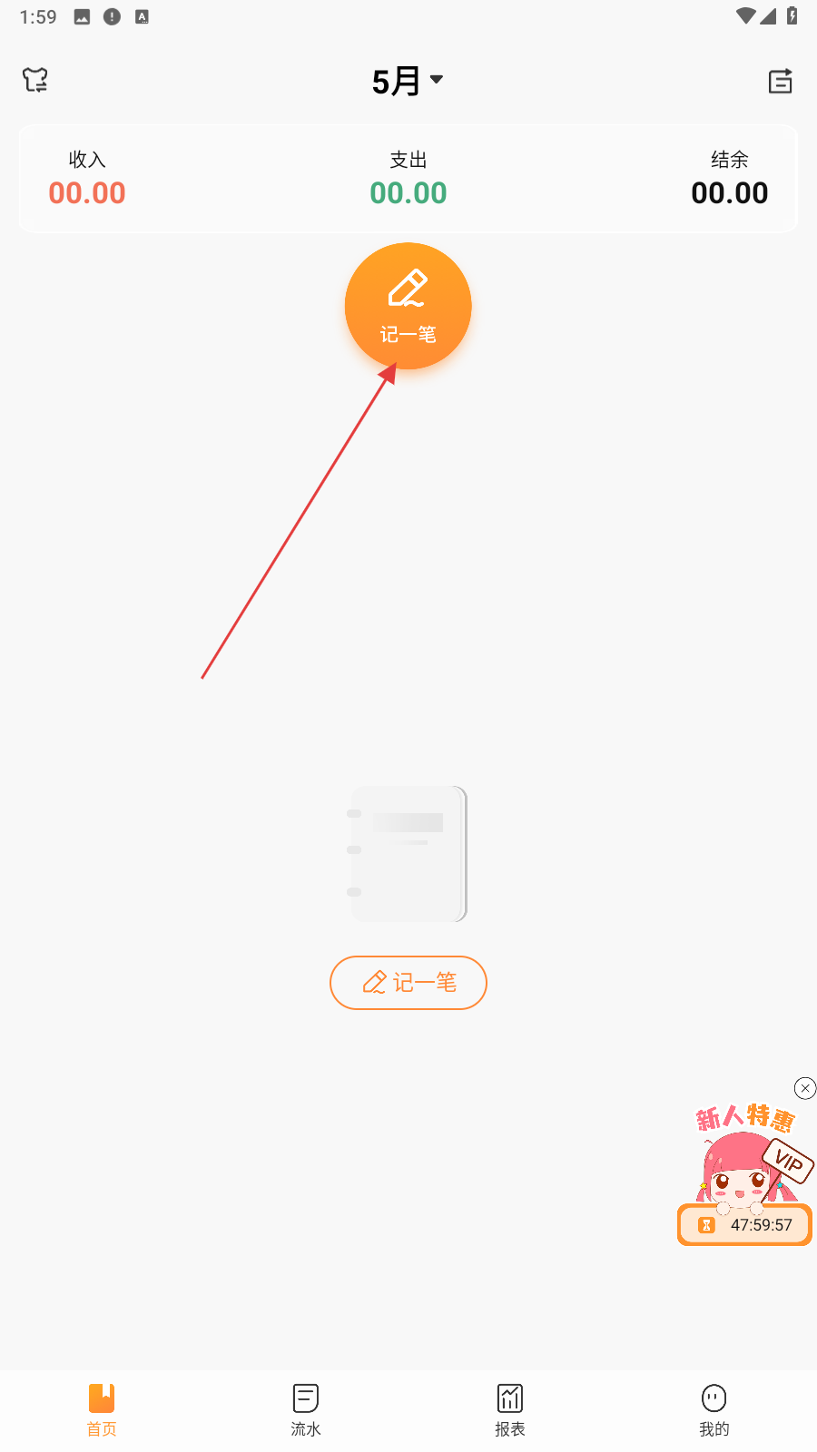 记账备忘录