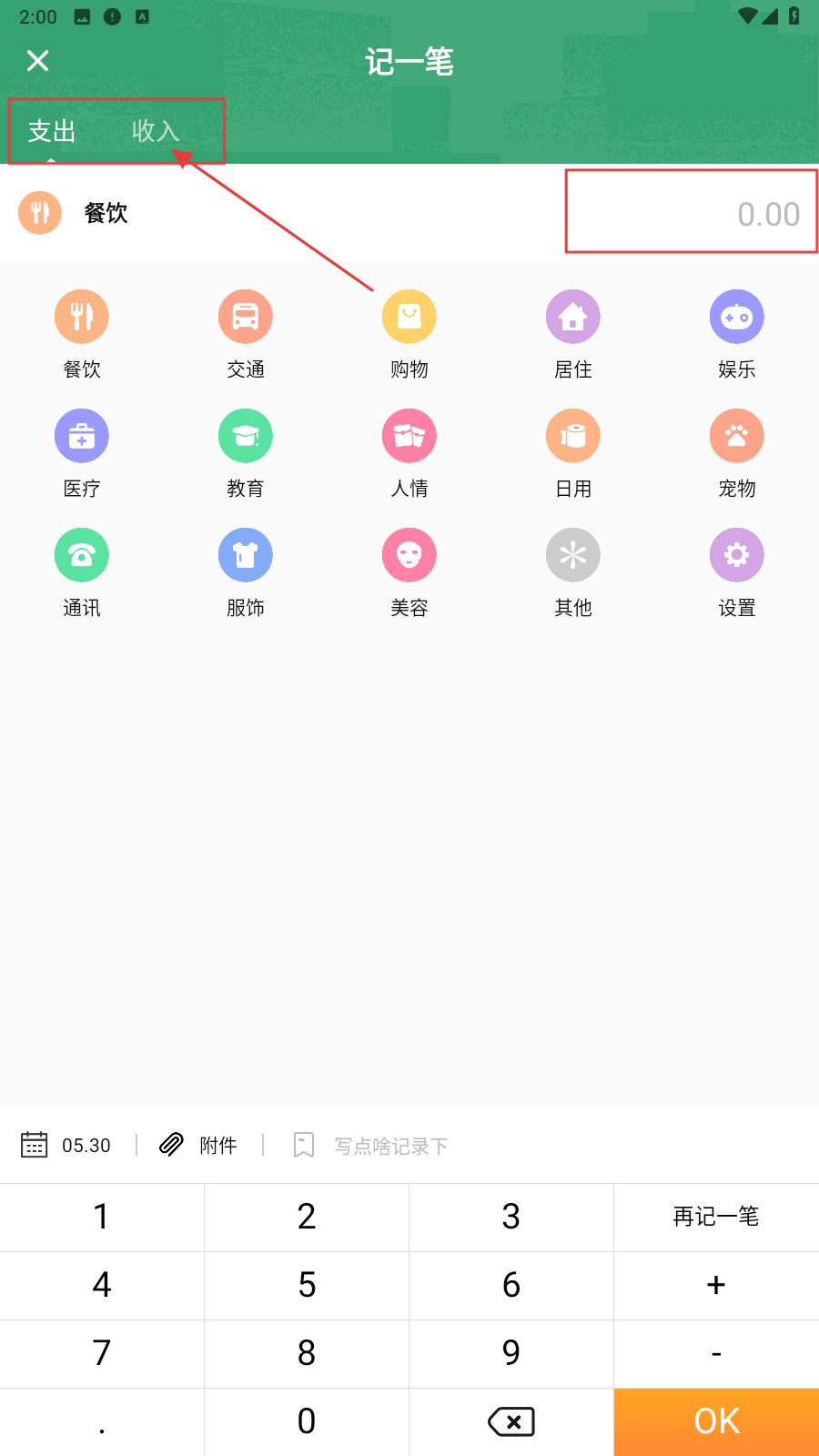 记账备忘录