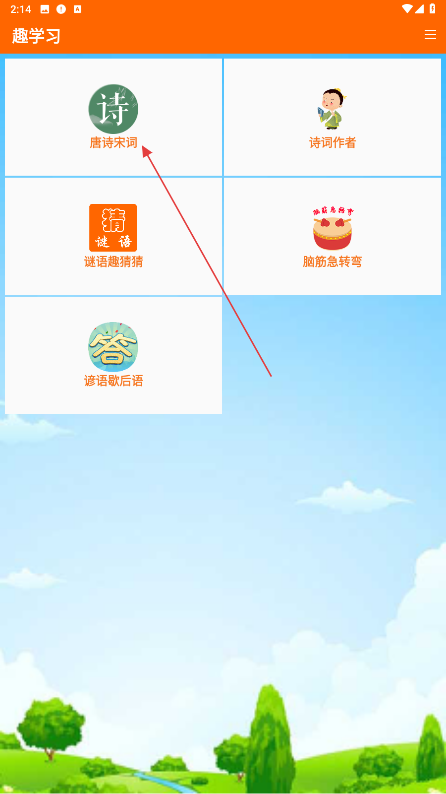趣学习工具