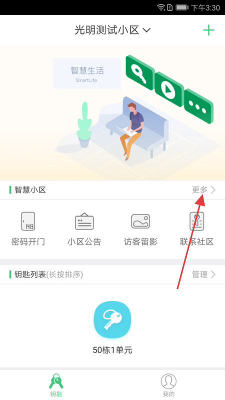 智慧光明