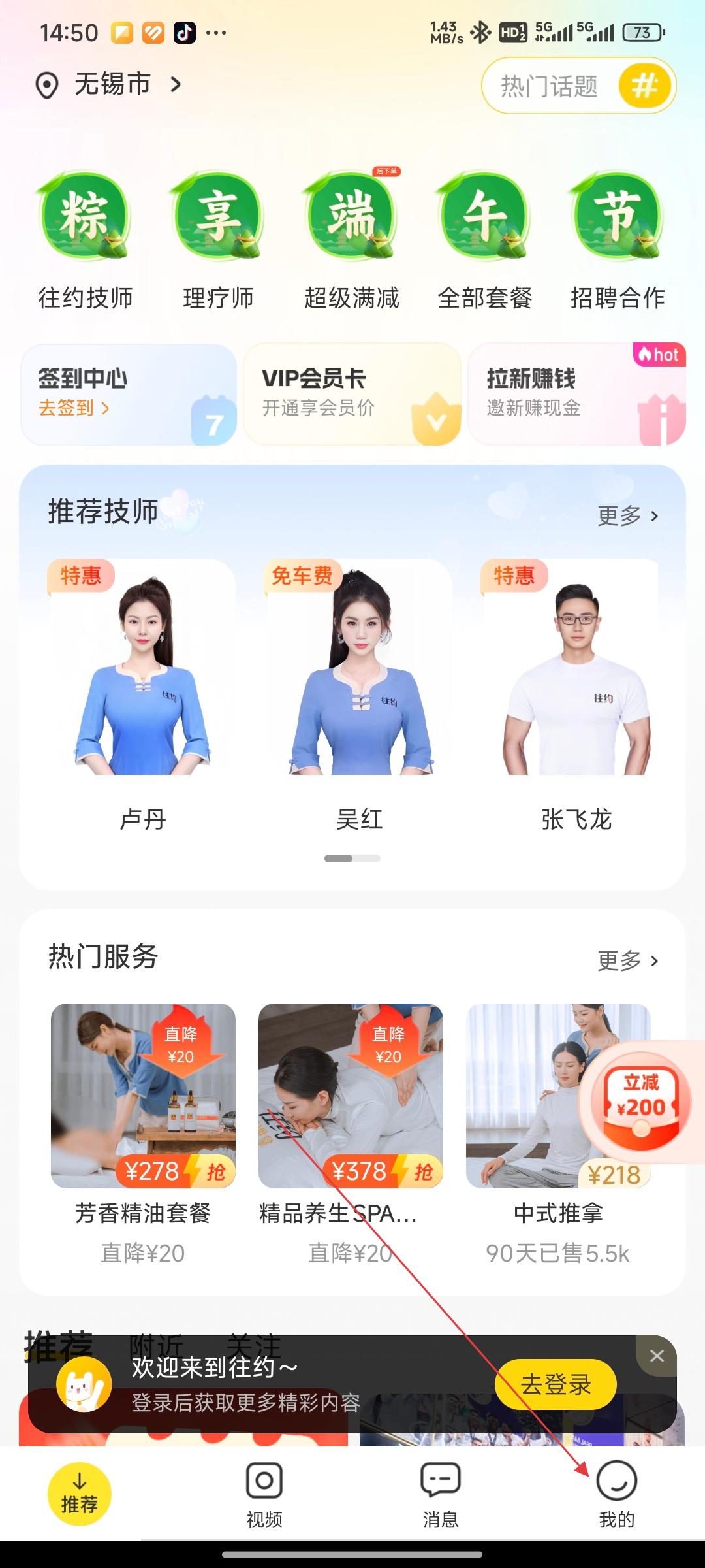 往约按摩
