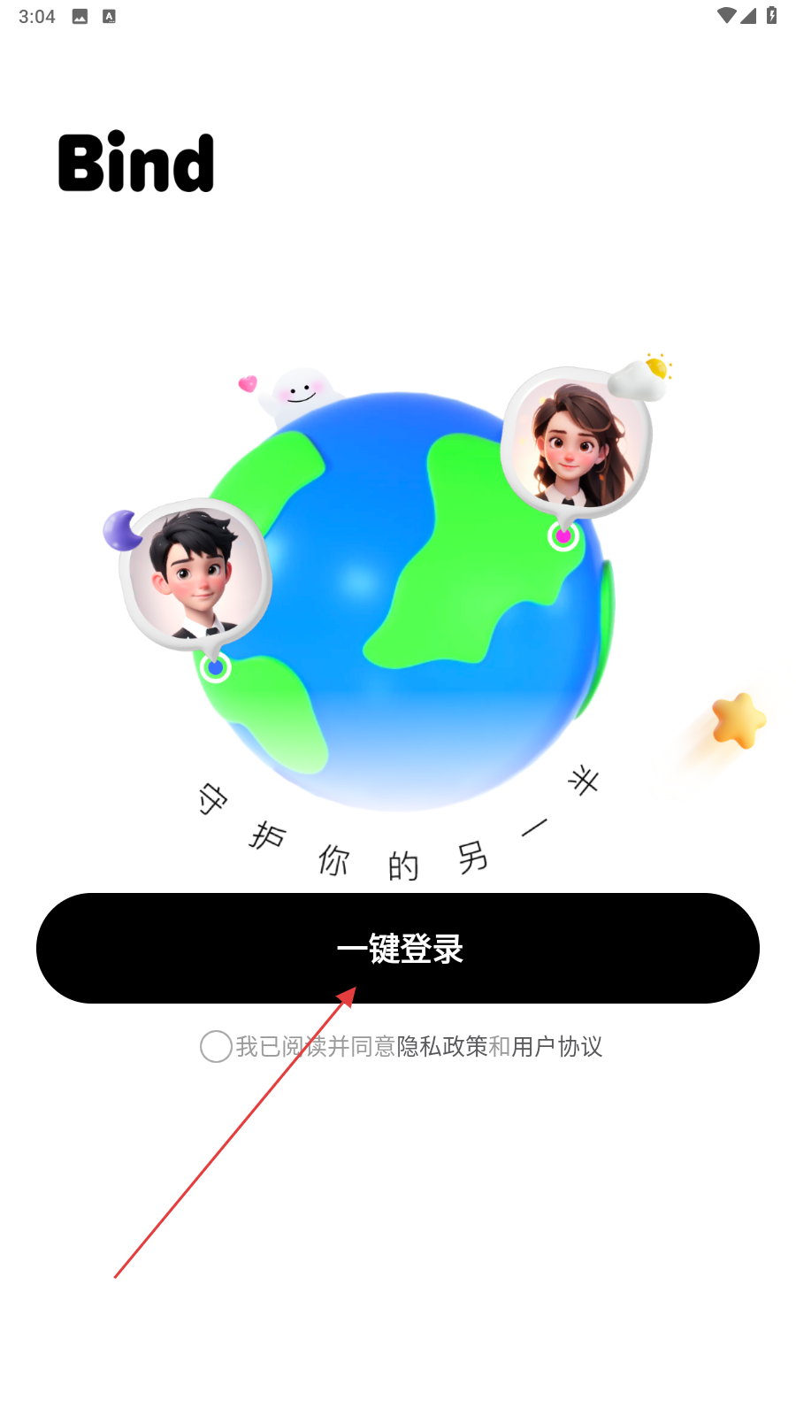 bind情侣定位