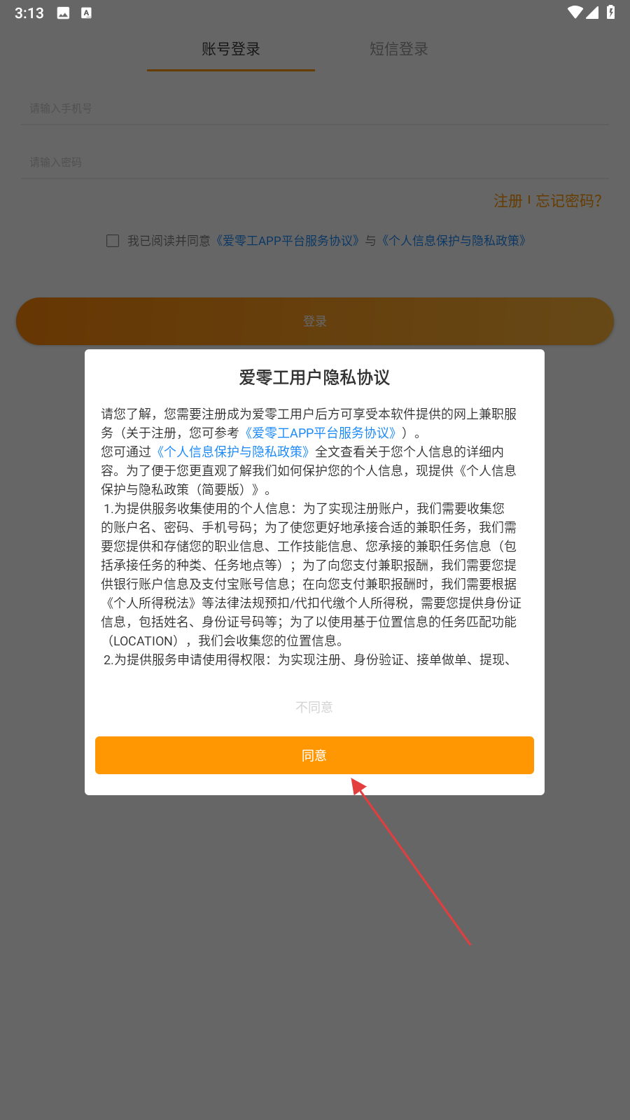 爱零工