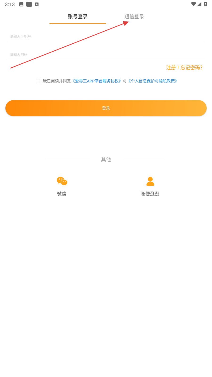 爱零工