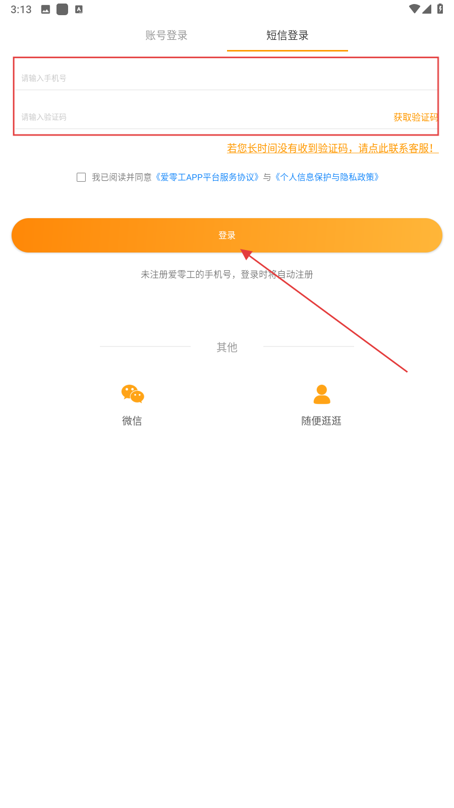 爱零工