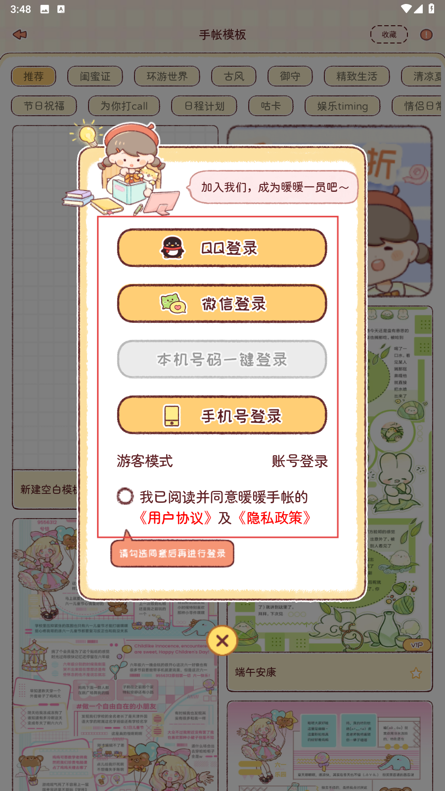 暖暖手账