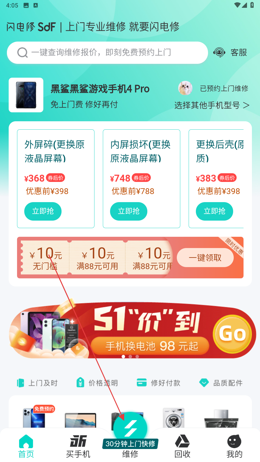 闪电修手机维修