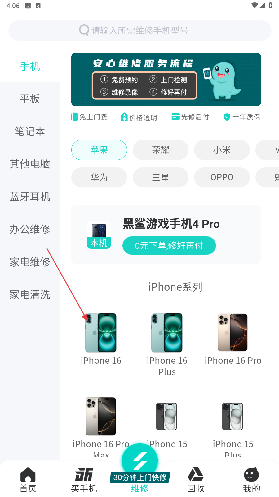 闪电修手机维修