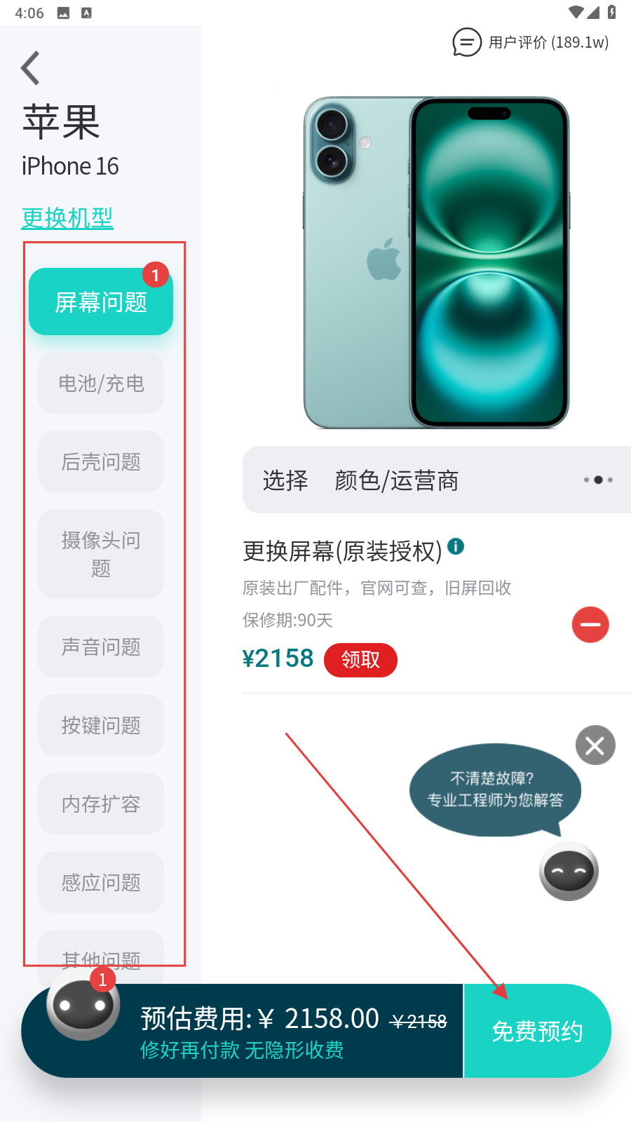 闪电修手机维修