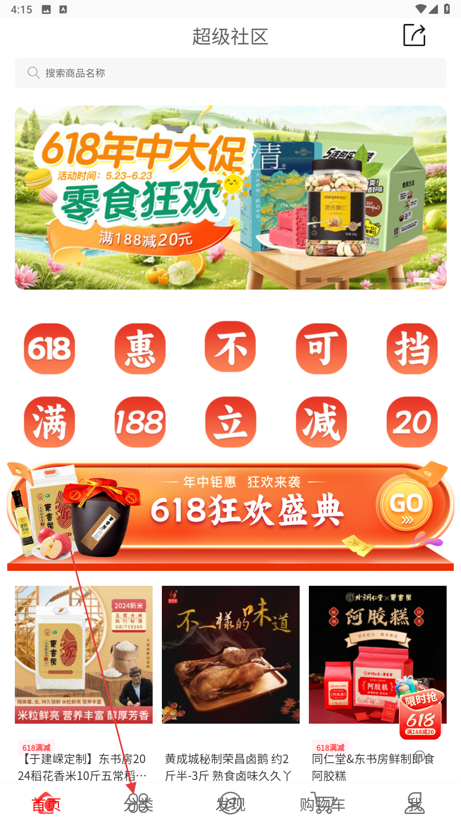超级社区