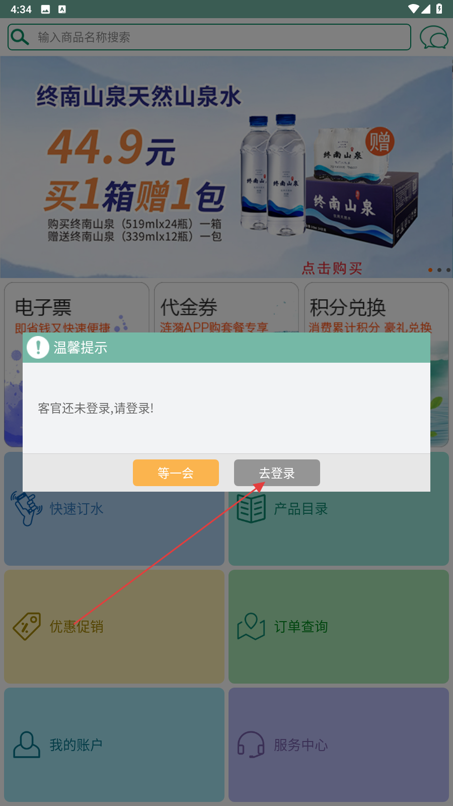 涟漪饮用水