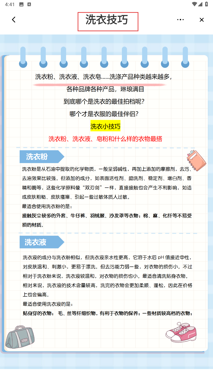 u净洗衣