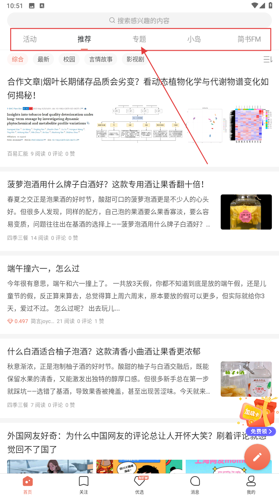 简书创作平台