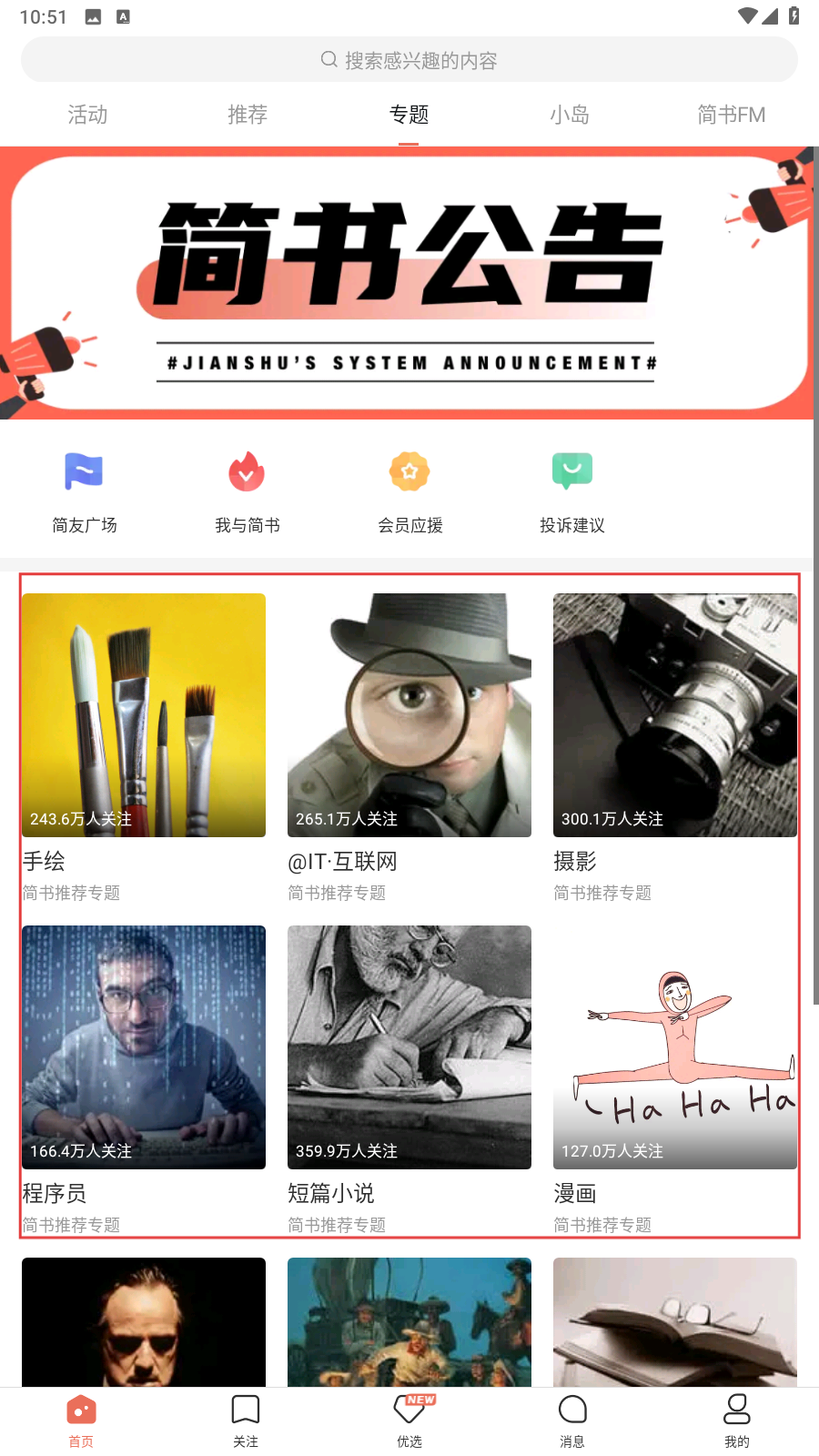 简书创作平台