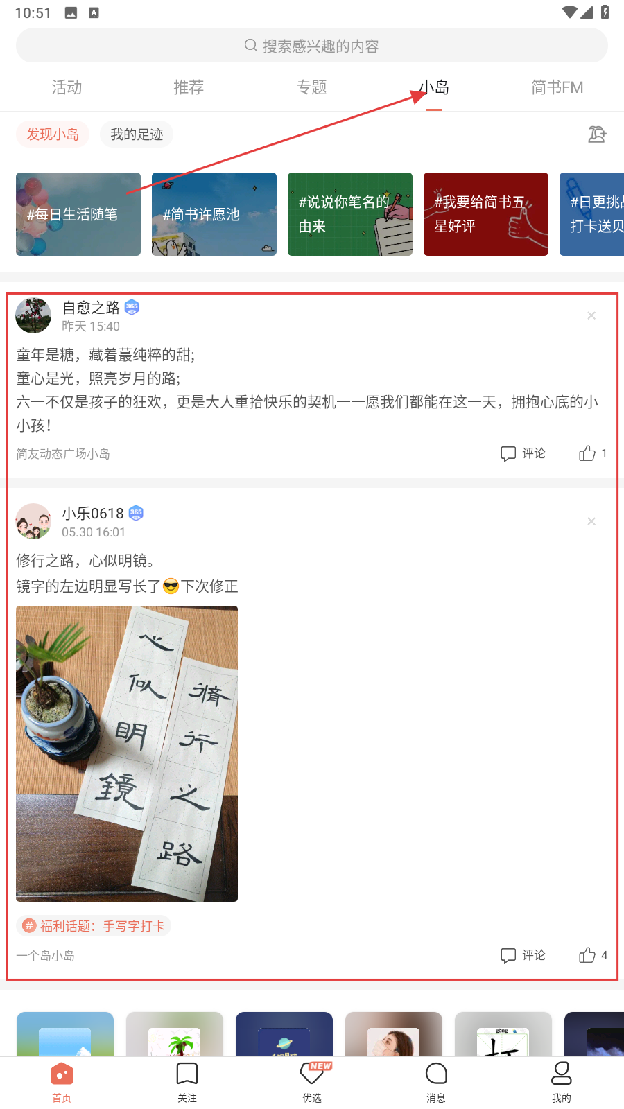 简书创作平台