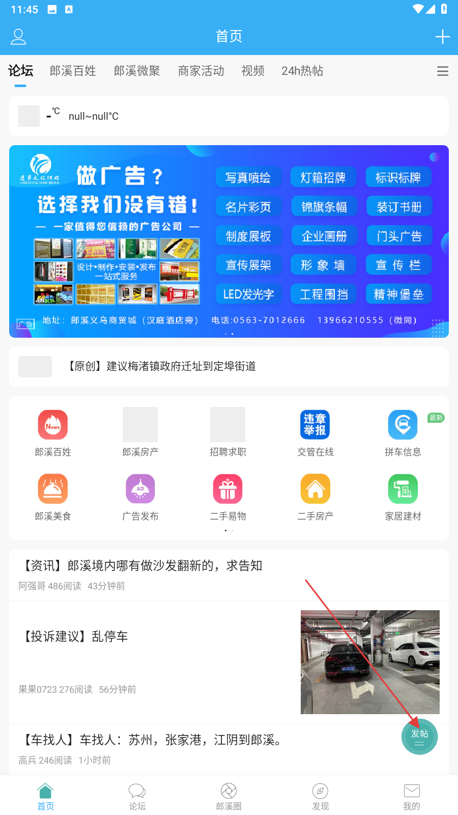 郎溪论坛